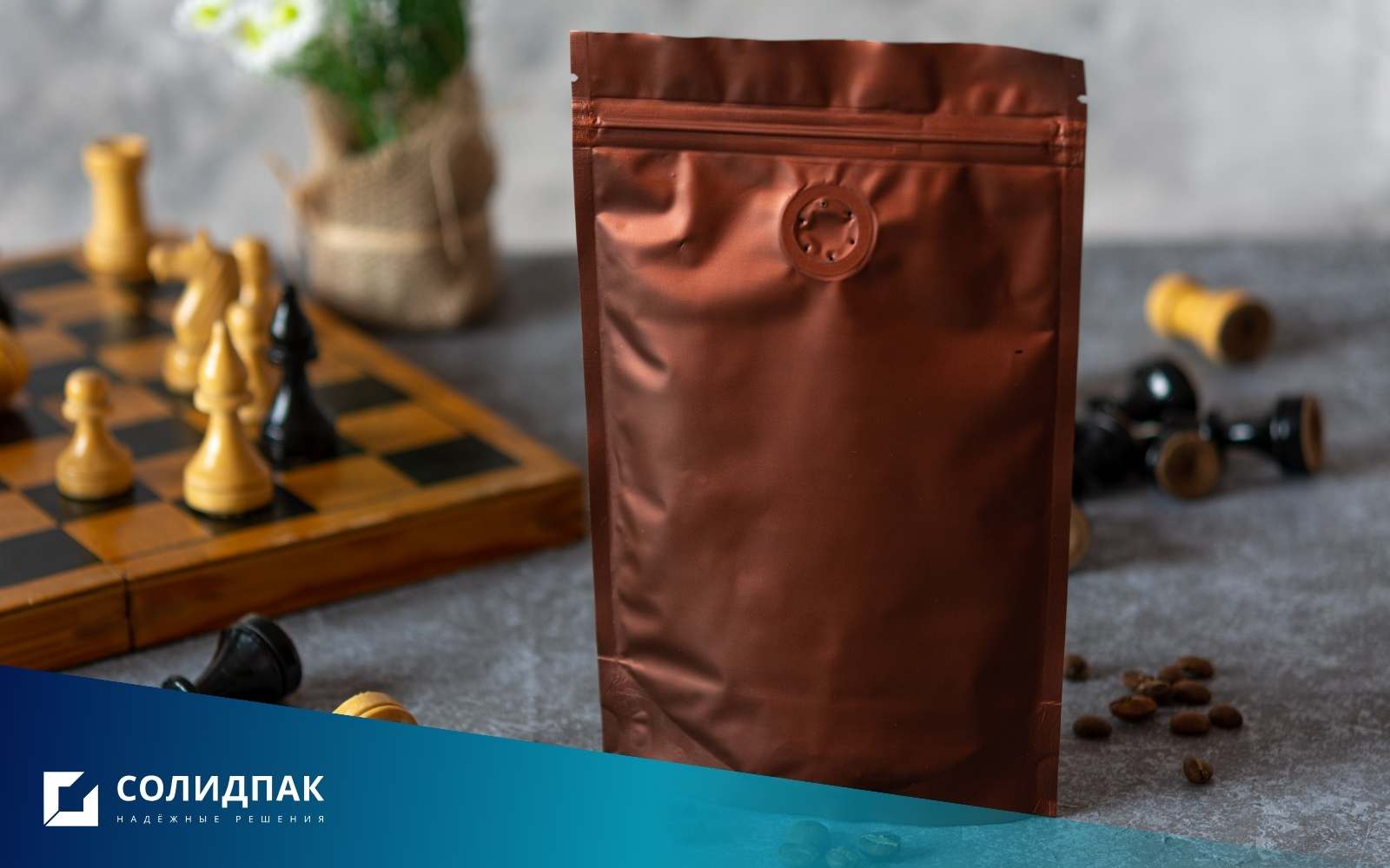 упаковка кофе в дой-пак с клапаном